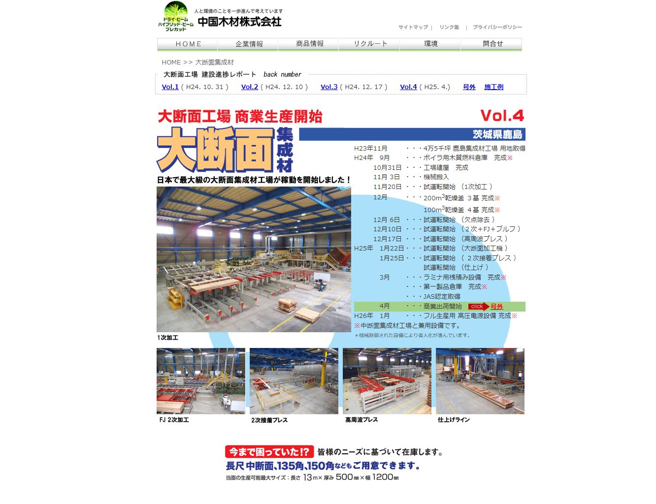 中国木材株式会社 鹿島大断面集成材工場